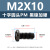 镀黑镍加硬十字圆头机丝M2-M4盘头平尾枪色电子小螺钉 PM2.5*6(1000个)(黑镍加硬)