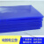 赛瑞佳可重复清洗硅胶粘尘垫可水洗5MM工业蓝色矽胶硅胶粘尘垫 其他规格