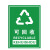 海斯迪克 HK-5010 垃圾贴纸 垃圾桶分类标识贴纸 标签贴高清写真贴纸提示牌 13可回收物15×20cm