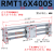 磁偶式无杆气缸RMT16/20/25/32/40-50-350-400S三杆长行程小型气动CY1S RMT16*400S