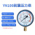 上海名宇YN100耐震防振油压液压压力表气压表负压表真空表水压表 压力025.0Mpa