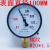 真空YZ-100负压表上海天川-0.1-0,0.06,0.15,0.3,0.5MPA 负压-0.1到正压0.15MPA