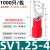 定制定制SV1.25-4冷压预绝缘接线端子线鼻子压线端头线耳U型Y型叉型46 SV1.25-41000只装压线0.75-1.5