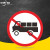 京洲实邦 限速标志牌 限宽标示牌 交通道路安全标识大巴货车车辆提示指示反光条 B 禁止载货汽车通行 60x60cm