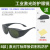 355紫外10600二氧化碳1064光纤激光焊接防护眼镜切割雕刻打标护目 镜框改进款B OD7+