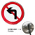 定制禁止通行交通限速标志牌限速标识圆形限宽小区铝板反光 禁止左转 40x40cm