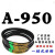 A型三角带A838A850A880A889A900A914A930切割机皮带其他 A950