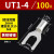UT0.5-4/1.5/2.5平方裸端子U型叉形线鼻子接线耳Y型 冷压接线端子 UT1-4(100只/包)