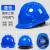 安全头帽建筑工地工程国标玻璃钢施工定制印字电工电力工人头盔帽 蓝色国标三筋透气-C80