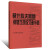 2册中国钢琴名曲30首+莫什科夫斯基钢琴巧技练习曲15首作品72中国钢琴名曲曲库魏廷格乐曲集教程弹奏