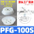 机械手真空吸盘工业pf/PFG-100/120/150/200气动硅胶重载吸盘 PFG-100 白色进口硅胶