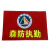 曼睩 志愿者爱心魔术贴款 红袖章袖套三角反光袖标安全员疫情防控治安巡逻肩章ML022