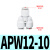 百瑞川 接头APEG/APE/APG/APU/APW/APY/PL/PC/APM/PHD/PHK APW变径Y型三通12-10（10个） 