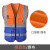 曼睩 F815多口袋橙色款 针织布反光背心施工安全反光马甲环卫反光背心MLF001