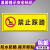 温馨提示安全标识贴小心地滑当心触电禁止吸烟工厂车间警示牌定制 禁止踩踏(反光膜贴纸) 10x25cm