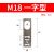 M8M12M18接近开关支架 光电开关 传感器支架安装固定件一字型L型 M18 一字型支架