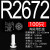 白色尼龙铆钉塑料绝缘子母扣子R型R2/3/4/5/6PC板按压式固定卡扣 R2672 (100个) 白