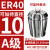 澜世 ER40筒夹多孔钻夹头加工中心铣床雕刻机夹头高速精雕机ER弹簧夹头 A级ER40-10夹持直径10/5个 