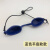激光脱毛仪防护眼罩眼镜OPT遮红蓝光美容院排灯洗眉嫩肤E光谱护目 蓝色平底眼罩(1个)