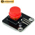 定制适用按键模块 电子积木轻触开关 大按键微动按钮 兼容arduino 树莓派 红色按键模块
