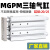 MGPM20薄型三杆三轴带导杆气缸MGPM25-20/30/50/75/100/150Z MGPM20-20Z