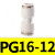 亚德客型气管快插直通变径接头PG6-4/8-6/10-8/8-4/10-6/12-8快插 PG 16-12