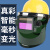 HKNA电焊防护罩带安全帽面罩全脸头戴式自动变光焊帽氩弧焊接焊工 大视野+20保护片 真彩变光