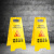 豫选工品  a字牌小心地滑提示牌路滑立式防滑告示牌禁止停泊车正在施工维修牌  清洁卫生、暂停使用