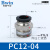 气动元件精品黑色螺纹直通快速接头PC802电磁阀气源连接气管配件A 精品直通PC12-04
