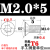 刀杆螺丝12.9级数控铣刀刀片刀盘2.5M3M3.5M4M5车刀CNC梅花内六角 M2*5