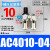 精品气动二联件AW+AL4000油水分离器AC4010-04空气过滤器3010-03  AC4010-04/MS+弯