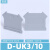 UK接线端子板D-UK2.5BG隔片ATP终端封板通用端子D-UK3/10齐全 挡板D-UK3/10【1只】