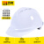 百舸 安全帽 ABS新国标 加厚透气 防砸安全头盔 建筑工地施工电力 领导监理 V型透气 白色
