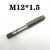 精选油底壳修复丝锥手动丝攻螺丝拱丝器工具螺纹手用开牙锥丝钻头 M14*1.5一付2个