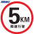 海斯迪克 HKQS-20 地面安全标识 磨砂地贴 警示牌贴纸纸直径30cm 5km限速行驶
