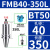 基克孚 BT40刀柄数控车床加工中心铣刀盘接杆 BT50-FMB40-350L 有效长度315 