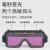 自动变光电焊眼镜烧焊工专用氩弧焊接防打眼防护目镜防强光紫外线 电焊眼镜自动变光