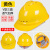 安全帽工地男国标施工领导建筑工程加厚透气头盔电工定制logo印字 黄色* 三面透气加厚
