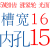 定制同步轮5M20齿 涨紧轮 槽宽16/21 调节导向轮 孔5/6/7/8/10/12/15 5M20齿 槽宽16 内孔15(光面)