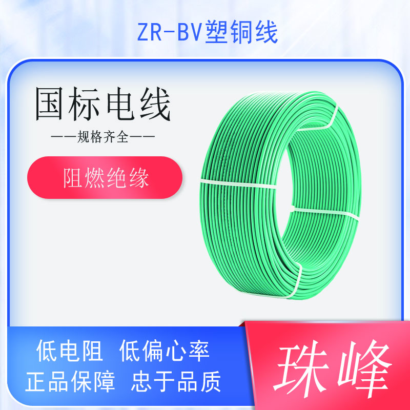 珠峰国标电线电缆ZR-BV4平方450/750V绿色单芯单股铜芯阻燃家装硬线100米