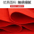 斯铂格 红地毯 鲜红色2m*10m*厚2.5mm 一次性 婚庆开业庆典展会 BGS-175