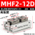 未来气动小型手指气缸MHF2-8D12D16D20D1DR2导轨滑台平行薄型气爪 MHF2-12D 高配型