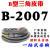 定制B型三角带批发B1956-B2845橡胶皮带大全A型工业机器C型电机传动带 B2007 Li