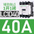 交流接触器220V LC1D 09 18电梯110V三相380V24v直流Lcid50 LC1D40 40A AC24V