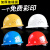 豪玛高强度玻璃钢安全帽工地防砸透气劳保领导头帽头盔印字 (蓝色)升级国标加厚款