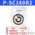 定制修理耐高温气缸包密封圈SC/SAU/SAI32/40/50/63/80/100N-R2 P-SC160-R2