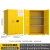 亚曌（YAZHAO）防爆柜化学品安全柜存放柜易燃易制爆危险试剂危化品储存柜90加仑黄色（340L）