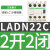 施耐德LC1D辅助触点 20C 22C 31C 02C 40C 接触器常开常闭 LADN11C 一常开一常闭