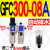 油水分离器过滤器GFR/GL300-08/200-08/GFC300-10/400-15A1 GFC300-08A自动排水+8mm接头2只