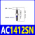 C-MACAT米思米型移印机油压缓冲器AC08061007141220152725-SN AC1412-SN